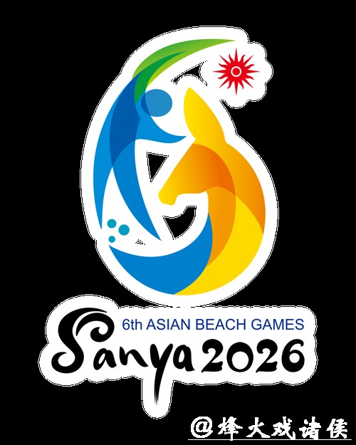 世界媒体大会三亚开幕 共绘亚沙会传播蓝图 世界媒体大会三亚开幕 共绘亚沙会传播蓝图