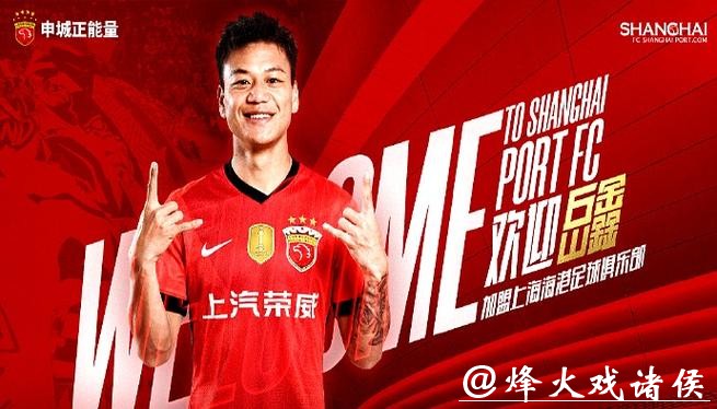 一口气官宣四名新援,海港队引援还未结束:正在与一位U23国足球员谈判 一口气官宣四名新援,海港队引援还未结束:正在与一位U23国足球员谈判