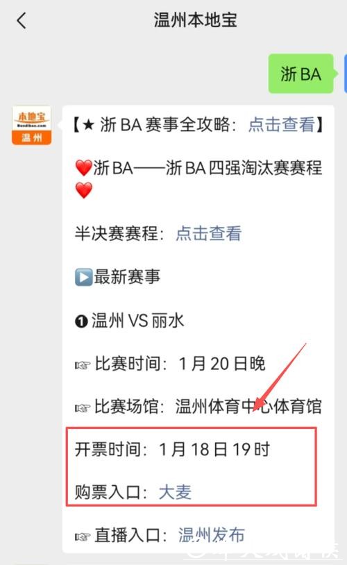 温州队VS丽水队！半决赛第三轮门票1月23日开售！