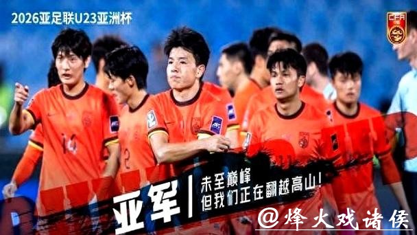 四球输日本!但感谢U23国足带来的快乐希望,你多久没熬夜看中国足球了? 四球输日本!但感谢U23国足带来的快乐希望,你多久没熬夜看中国足球了?