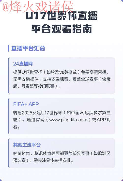 免费在线观看:世界杯直播入口全站攻略 免费在线观看:世界杯直播入口全站攻略