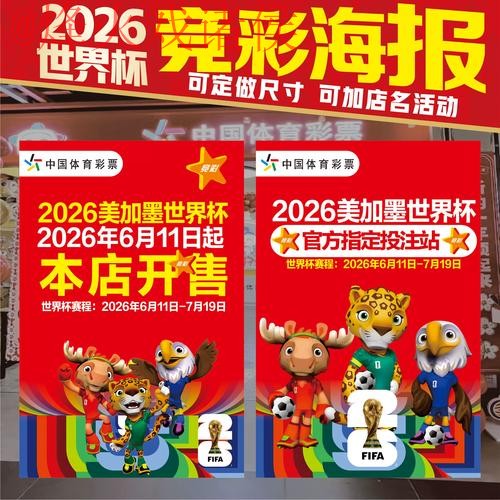 2026世界杯最佳免费竞猜策略揭秘